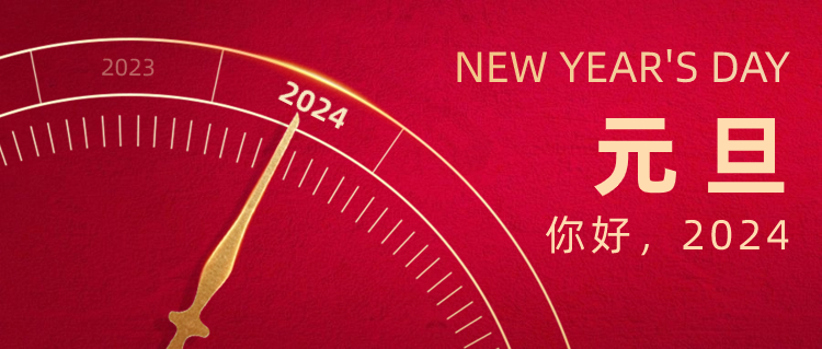 喜迎元旦·新年快樂！ | 藍茵工業(yè)標識