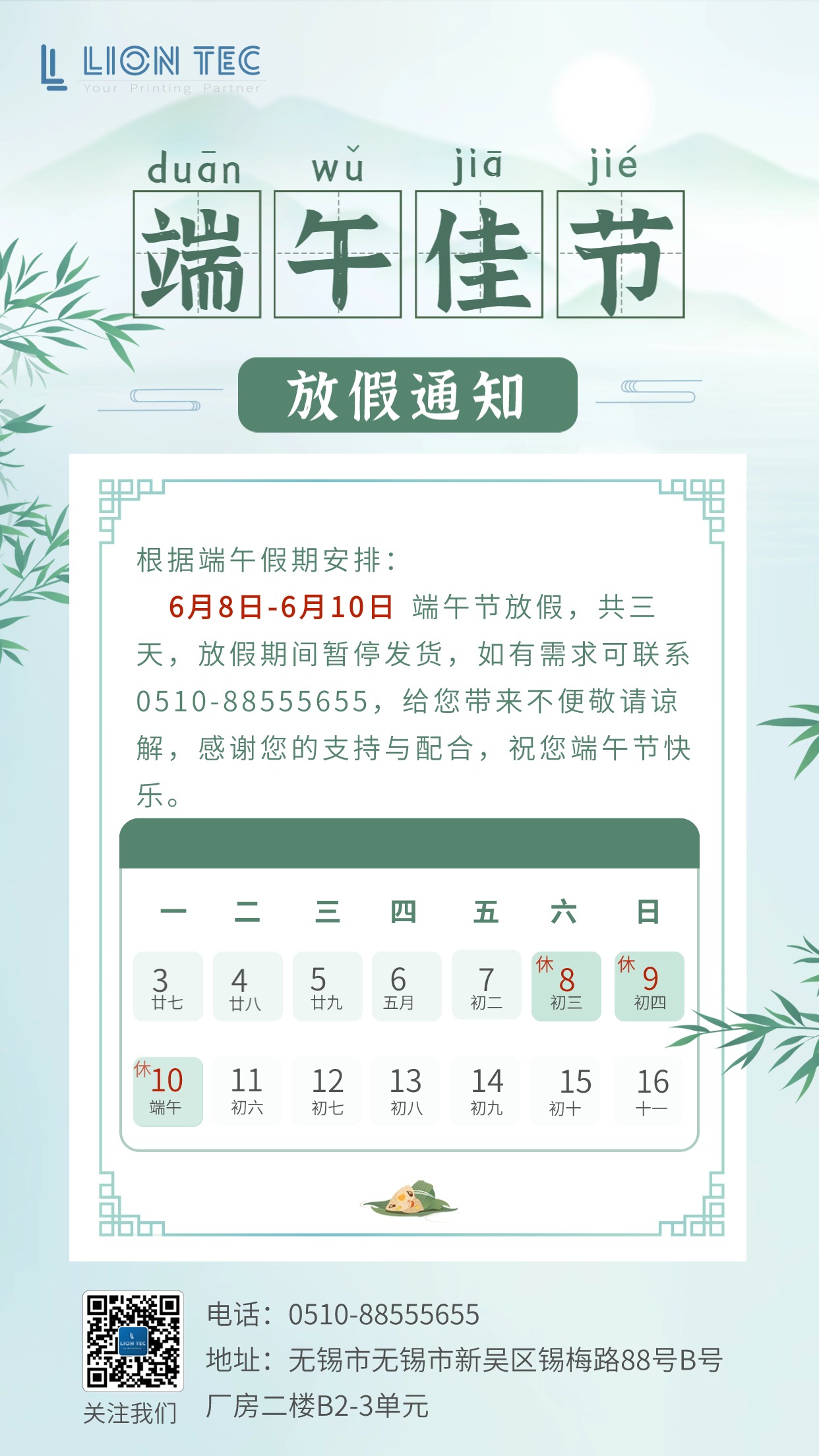 噴碼機(jī)廠家丨藍(lán)茵工業(yè)標(biāo)識(shí)祝大家端午安康 萬(wàn)事順?biāo)欤? onload=