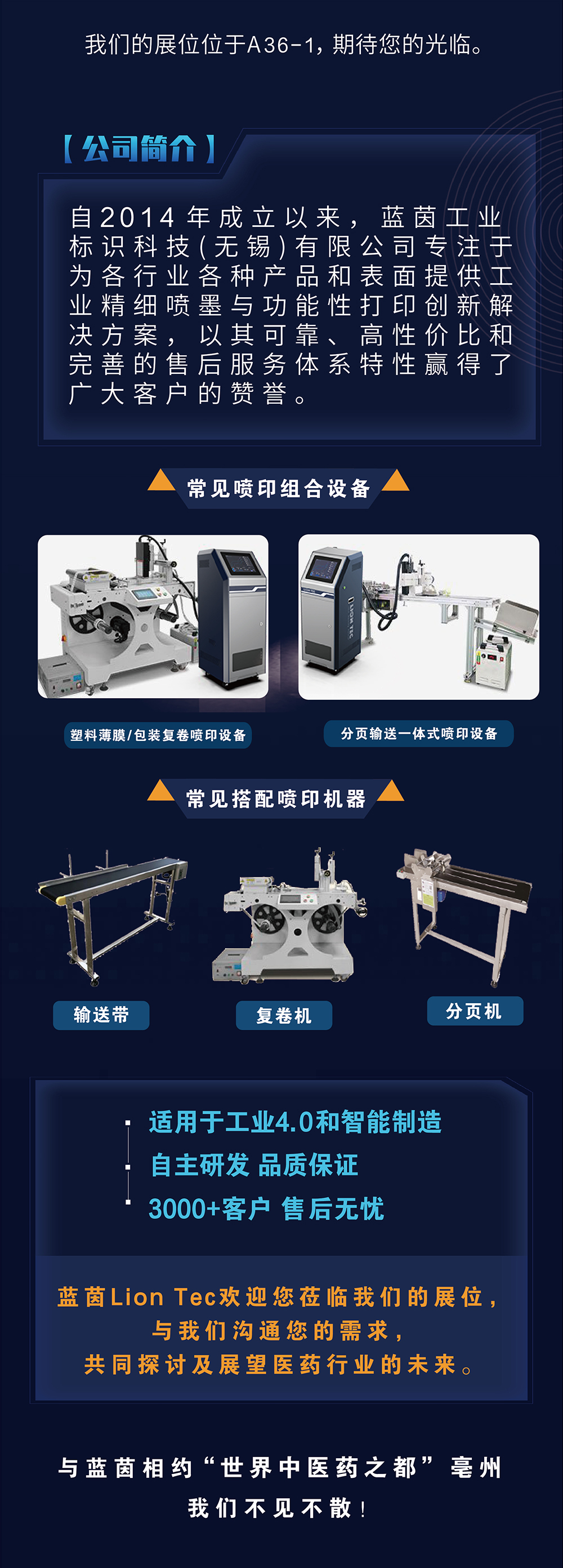 9月8日-10日與您相約“世界中醫(yī)藥之都” 第40屆亳州藥機(jī)展