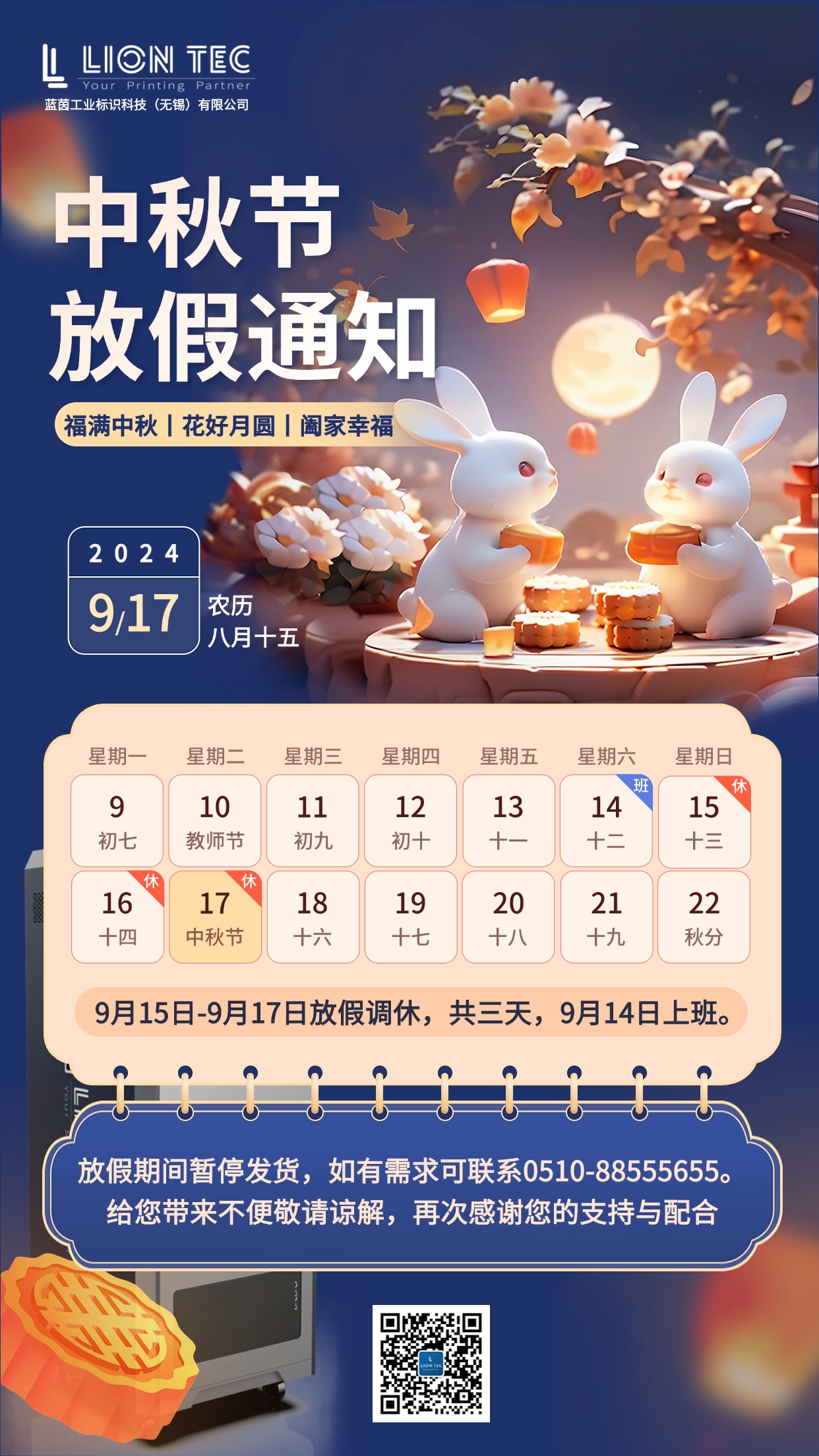 藍茵丨福滿中秋 共慶佳節(jié) 