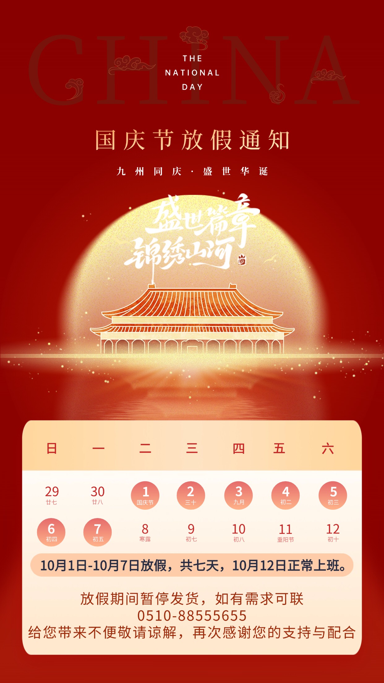 藍(lán)茵丨盛世華誕，獻(xiàn)禮祖國(guó)！