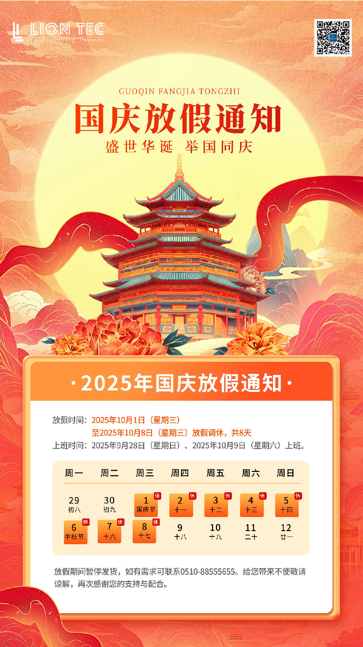 藍(lán)茵丨月華同輝 家國同慶 中秋國慶雙節(jié)放假通知